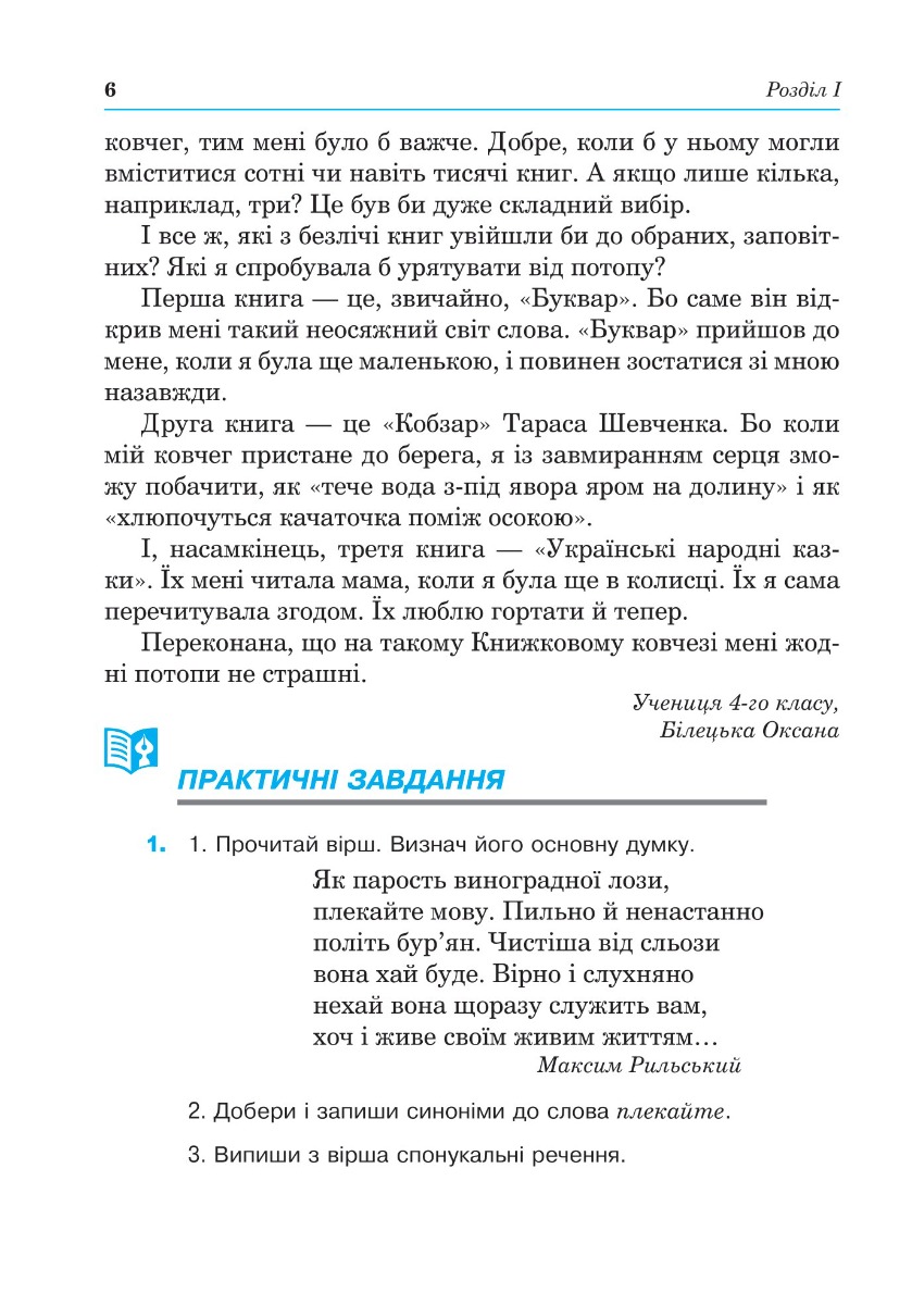 [object Object] «Українська мова. 4 клас. Посібник-практикум. НУШ», автор Наталия Шост - фото №2 - миниатюра