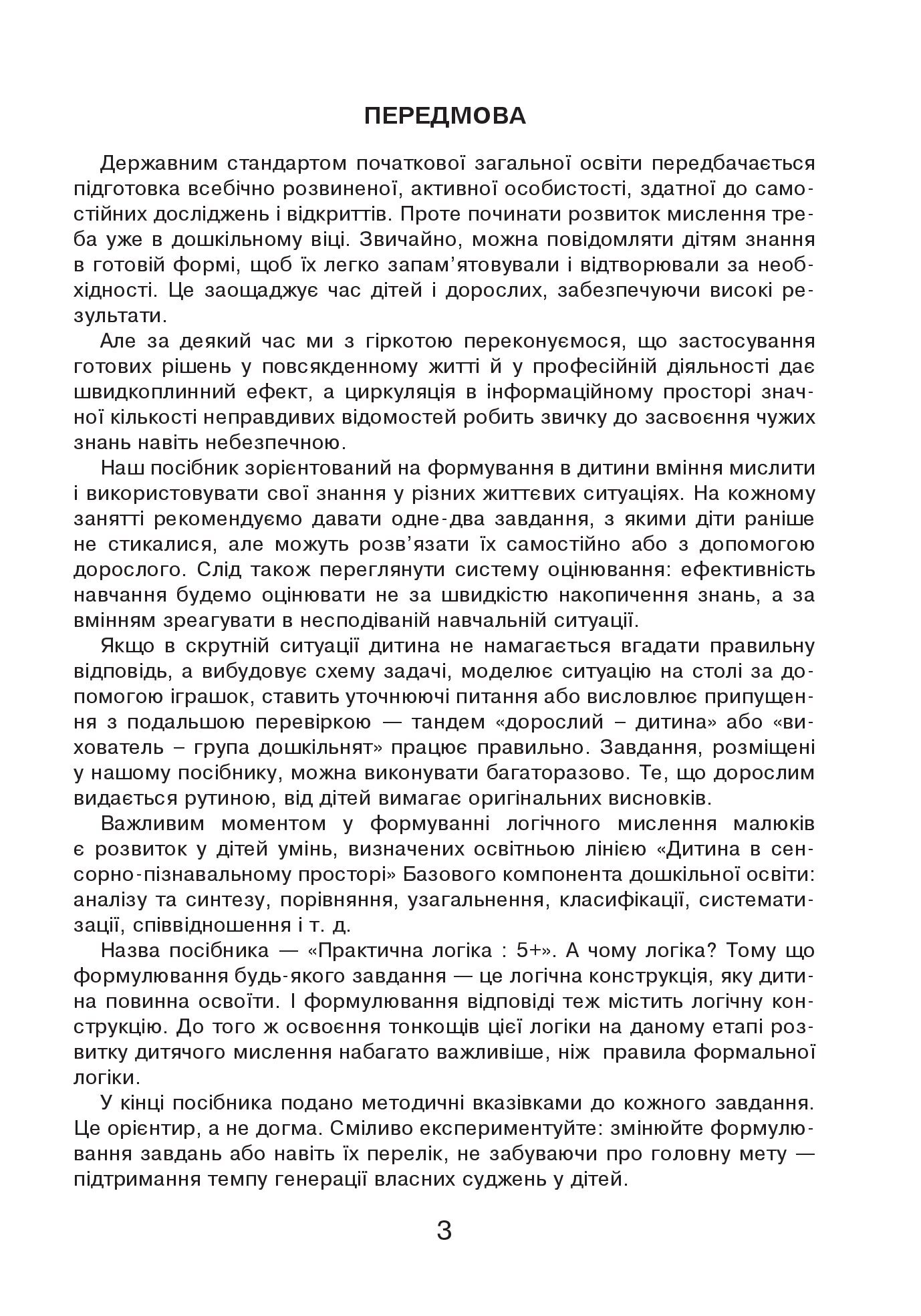 [object Object] «Практична логіка 5+», автор Марк Беденко - фото №2 - миниатюра