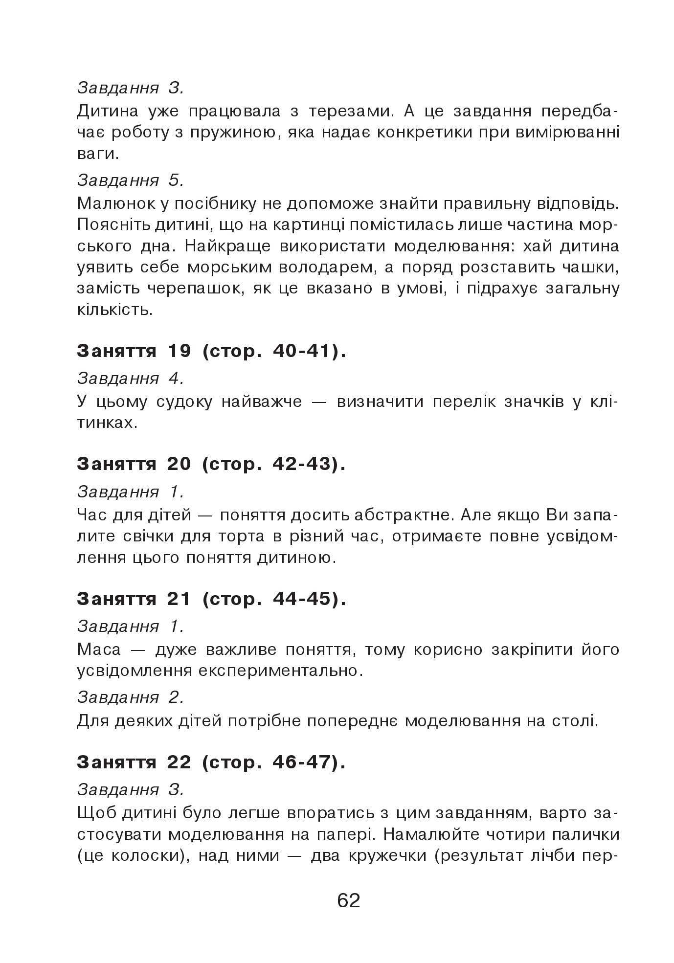 [object Object] «Практична логіка 5+», автор Марк Беденко - фото №6 - миниатюра