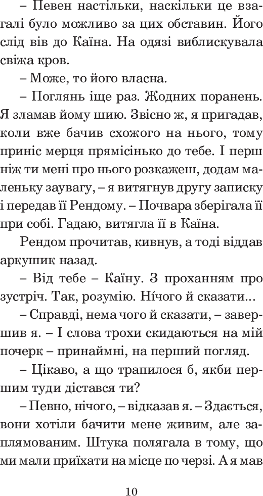Хроніки Амбера. У 10 книгах. Книга 3. Знак Єдинорога — фото 12