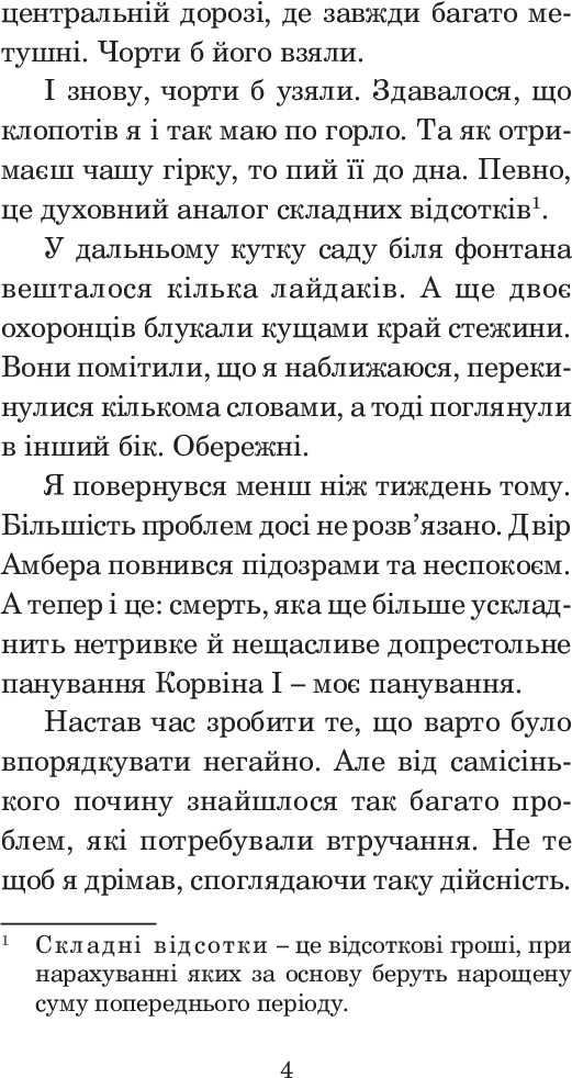 Хроніки Амбера. У 10 книгах. Книга 3. Знак Єдинорога — фото 6
