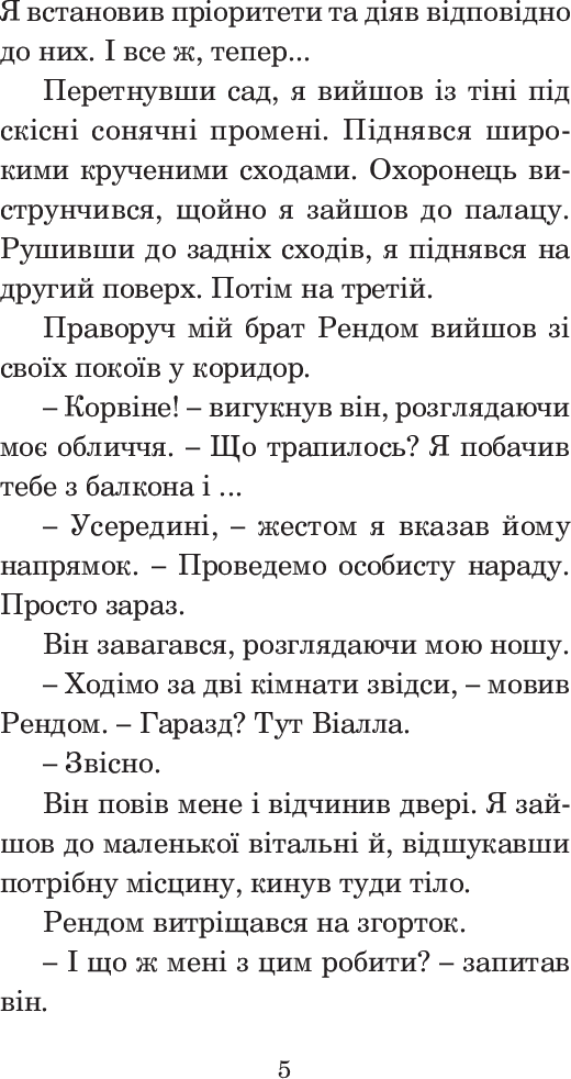 Хроніки Амбера. У 10 книгах. Книга 3. Знак Єдинорога — фото 7