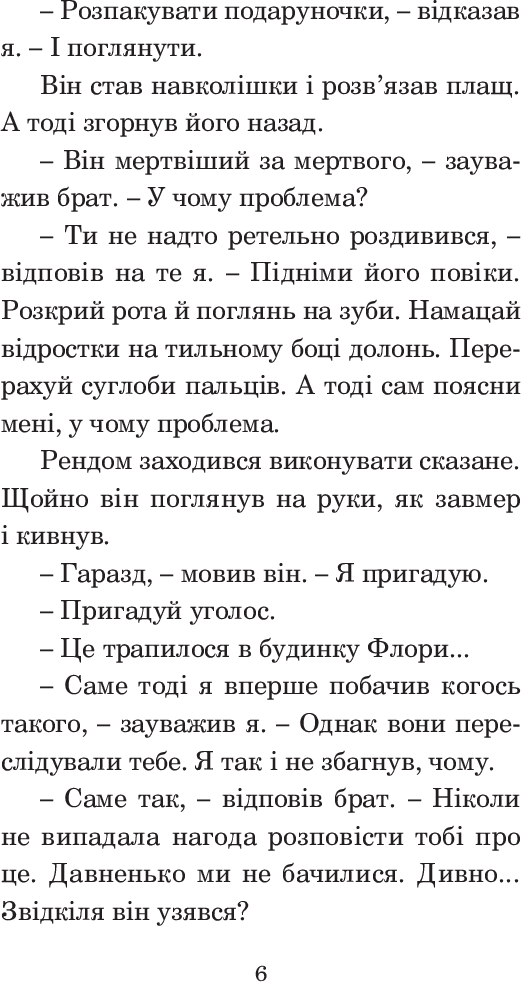 Хроніки Амбера. У 10 книгах. Книга 3. Знак Єдинорога — фото 8