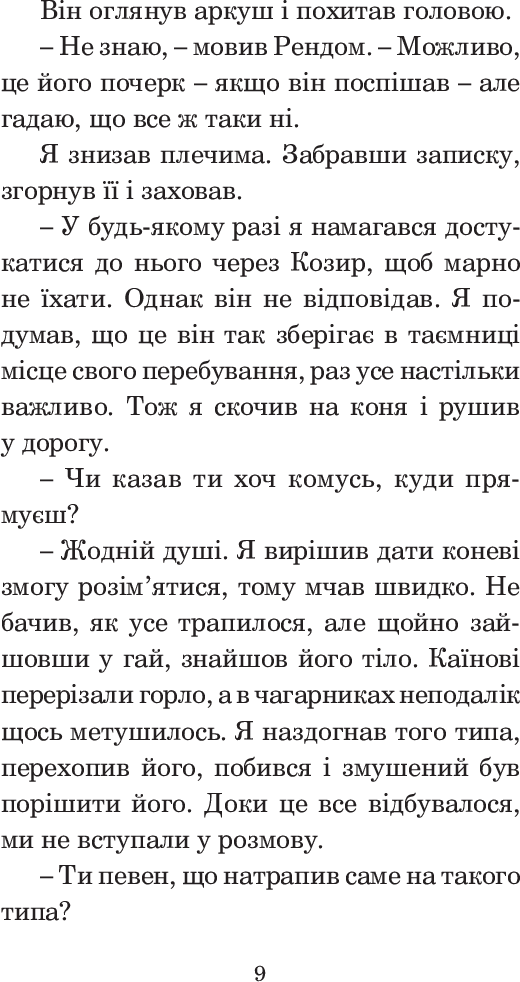 Хроніки Амбера. У 10 книгах. Книга 3. Знак Єдинорога — фото 11