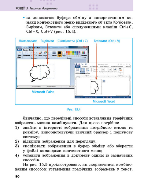 [object Object] «Інформатика. 6 клас», авторів Олена Бондаренко, Василь Ластовецький, Олександр Пилипчук, Євгеній Шестопалов - фото №4 - мініатюра