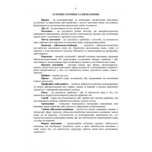 [object Object] «Методика вогневої підготовки танкових підрозділів» - фото №5 - мініатюра