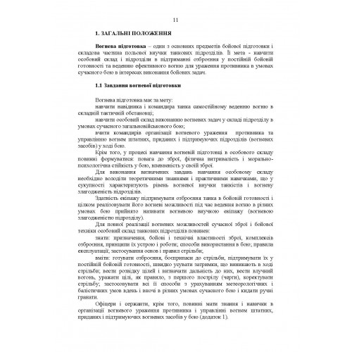 [object Object] «Методика вогневої підготовки танкових підрозділів» - фото №3 - мініатюра