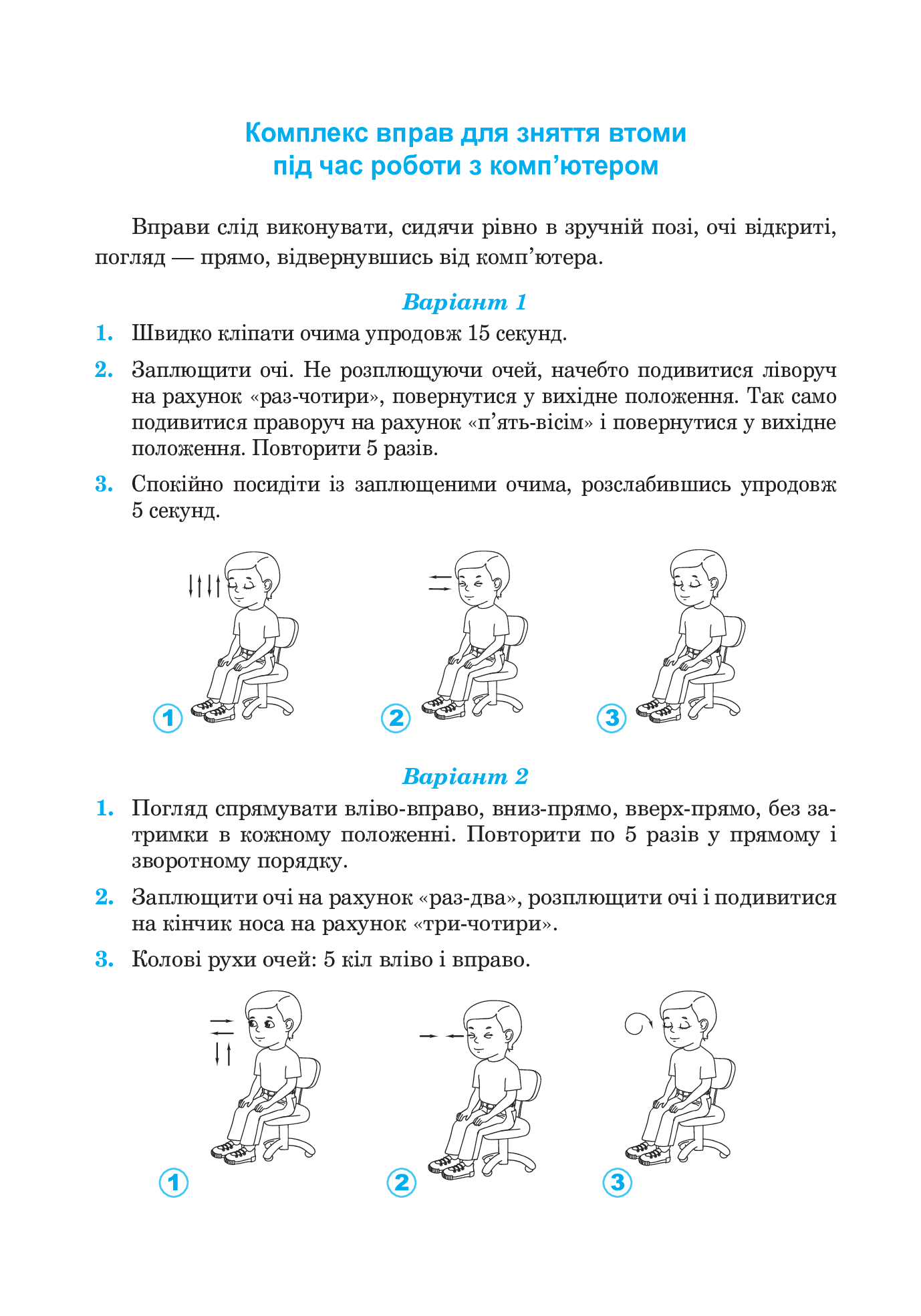 [object Object] «Інформатика. Робочий зошит. 5 клас», авторів Галина Доскоч, Світлана Пільгун, Людмила Лисобей, Оксана Чучук - фото №4 - мініатюра