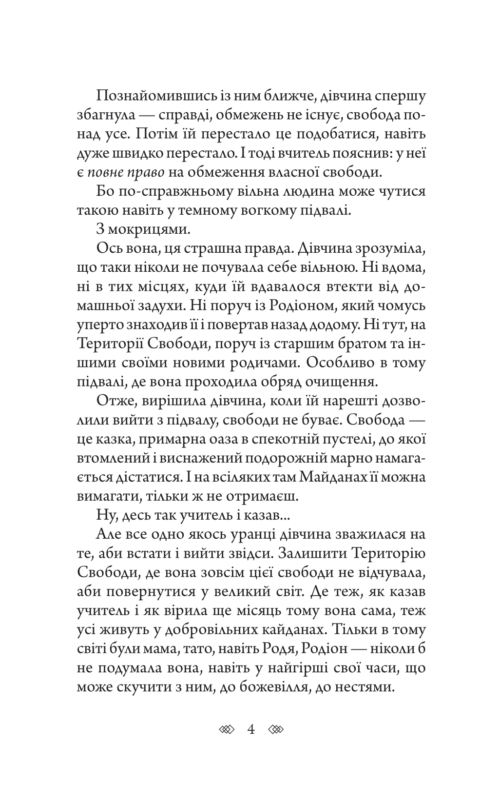 Чужі скелети — фото 4