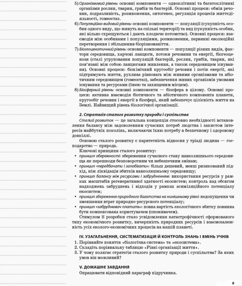 Біологія. 10 клас — фото 6