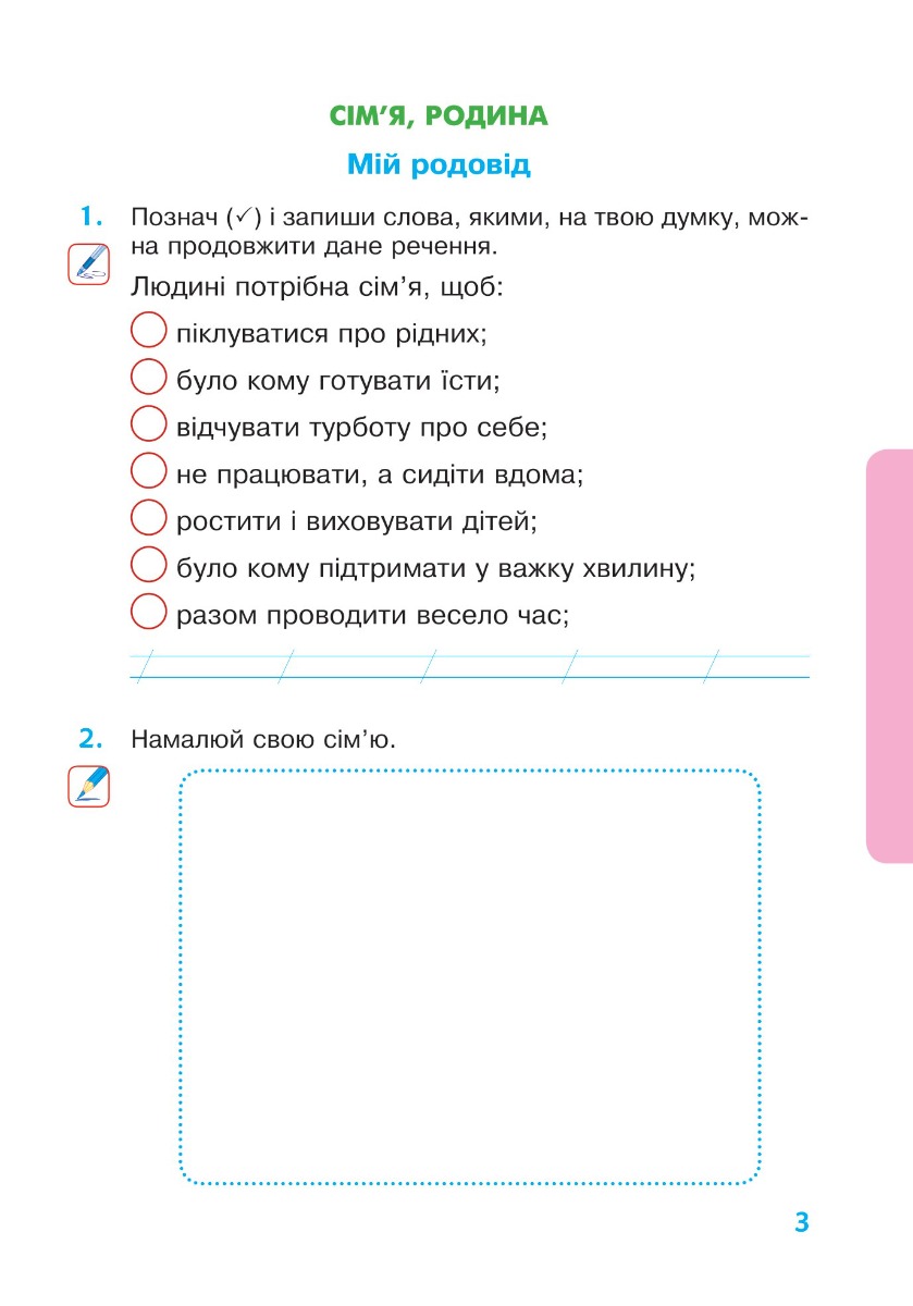 [object Object] «Я досліджую світ. 2 клас. Робочий зошит. Частина 2. (До підручника Будної Н.О., Гладюк Т.В.) НУШ», авторів Наталя Будна, Світлана Заброцька - фото №5 - мініатюра