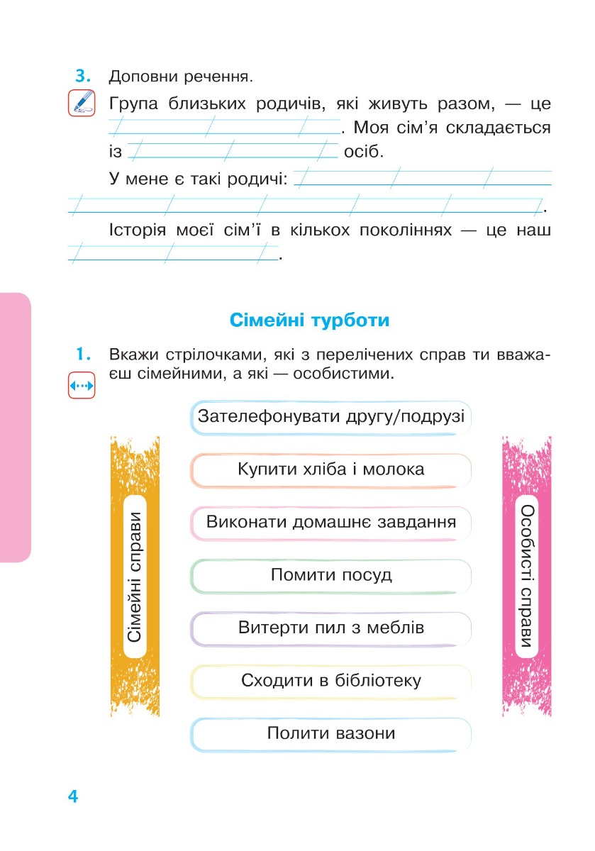 [object Object] «Я досліджую світ. 2 клас. Робочий зошит. Частина 2. (До підручника Будної Н.О., Гладюк Т.В.) НУШ», авторів Наталя Будна, Світлана Заброцька - фото №3 - мініатюра