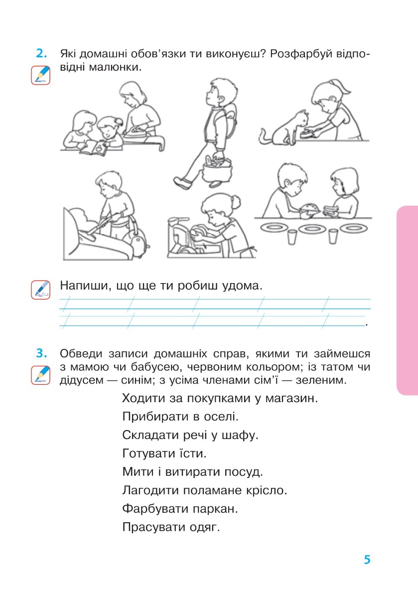 [object Object] «Я досліджую світ. 2 клас. Робочий зошит. Частина 2. (До підручника Будної Н.О., Гладюк Т.В.) НУШ», авторів Наталя Будна, Світлана Заброцька - фото №4 - мініатюра