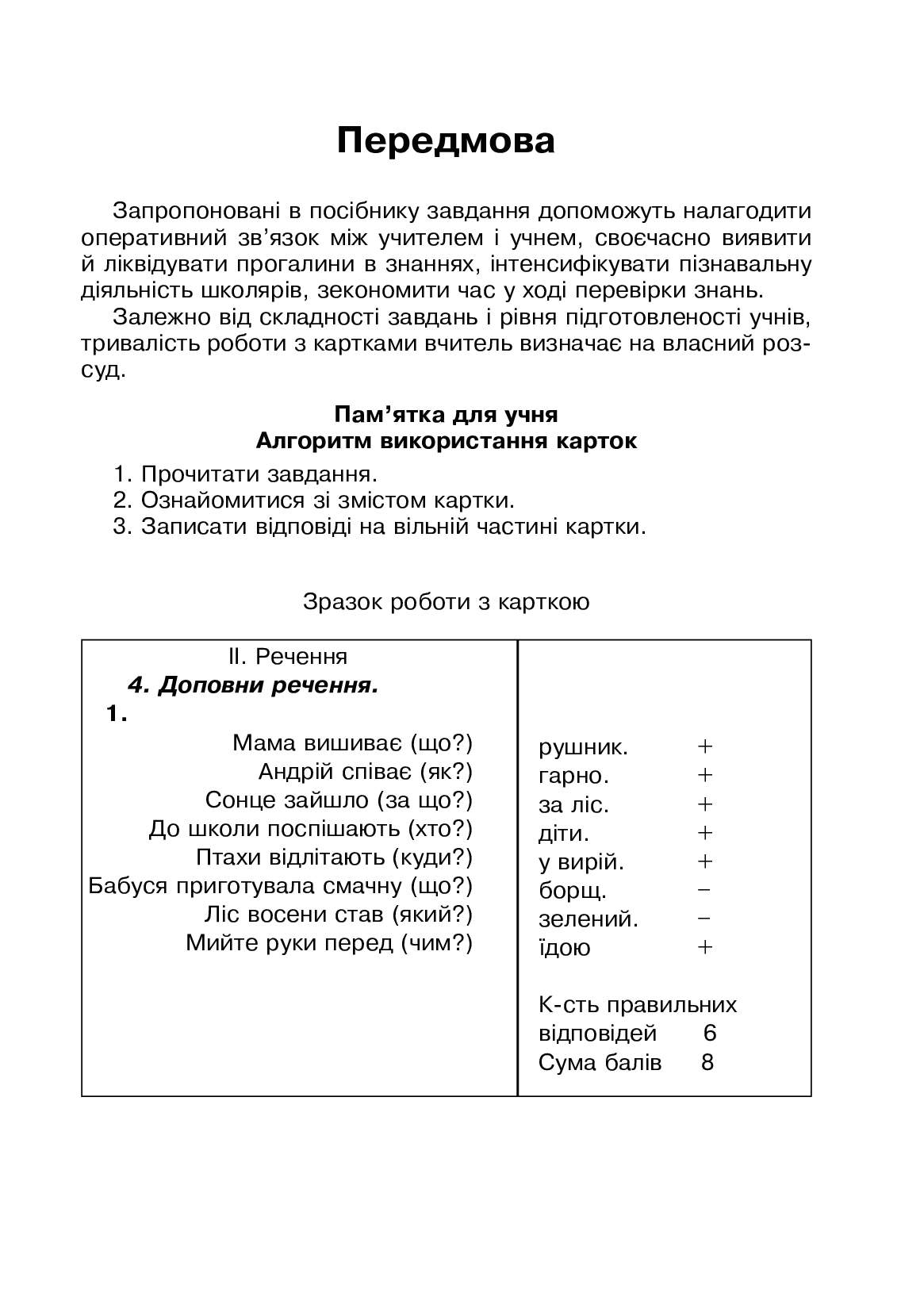 [object Object] «Українська мова. 3 клас. Картки для поточного контролю знань. До підруч. М.С. Вашуленка та ін.; М.Д. Захарійчук та ін. За оновленою програмою», авторів Наталія Шост, Надія Походжай - фото №2 - мініатюра