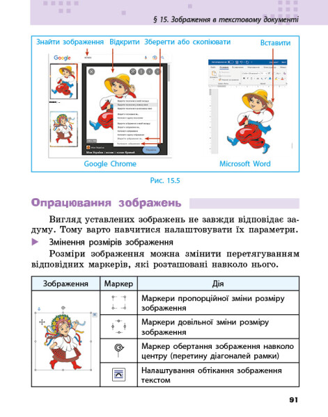 [object Object] «Інформатика. 6 клас», авторів Олена Бондаренко, Василь Ластовецький, Олександр Пилипчук, Євгеній Шестопалов - фото №5 - мініатюра