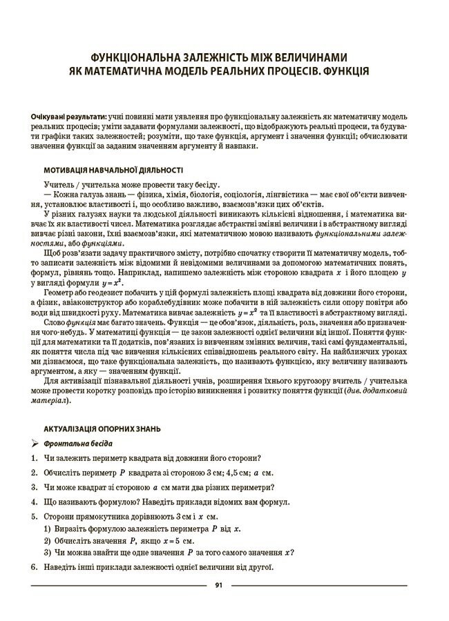 [object Object] «Алгебра. 7 клас», автор Ольга Старова - фото №3 - мініатюра
