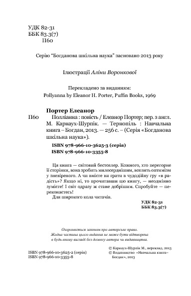 Полліанна — фото 7