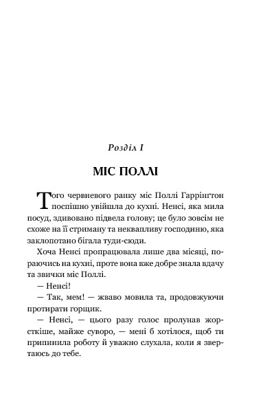 Полліанна — фото 8