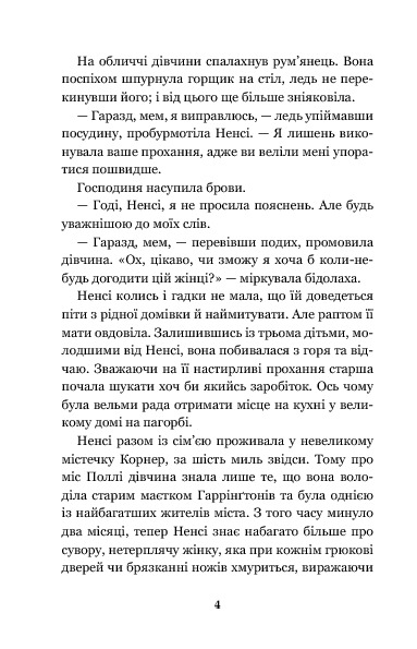 Полліанна — фото 9