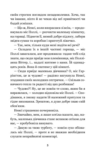 Полліанна — фото 10
