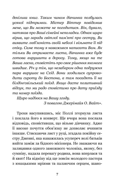 Полліанна — фото 12