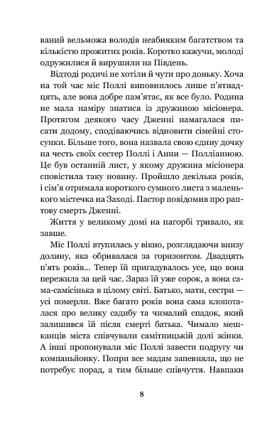 Полліанна — фото 13
