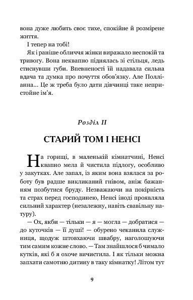 Полліанна — фото 14