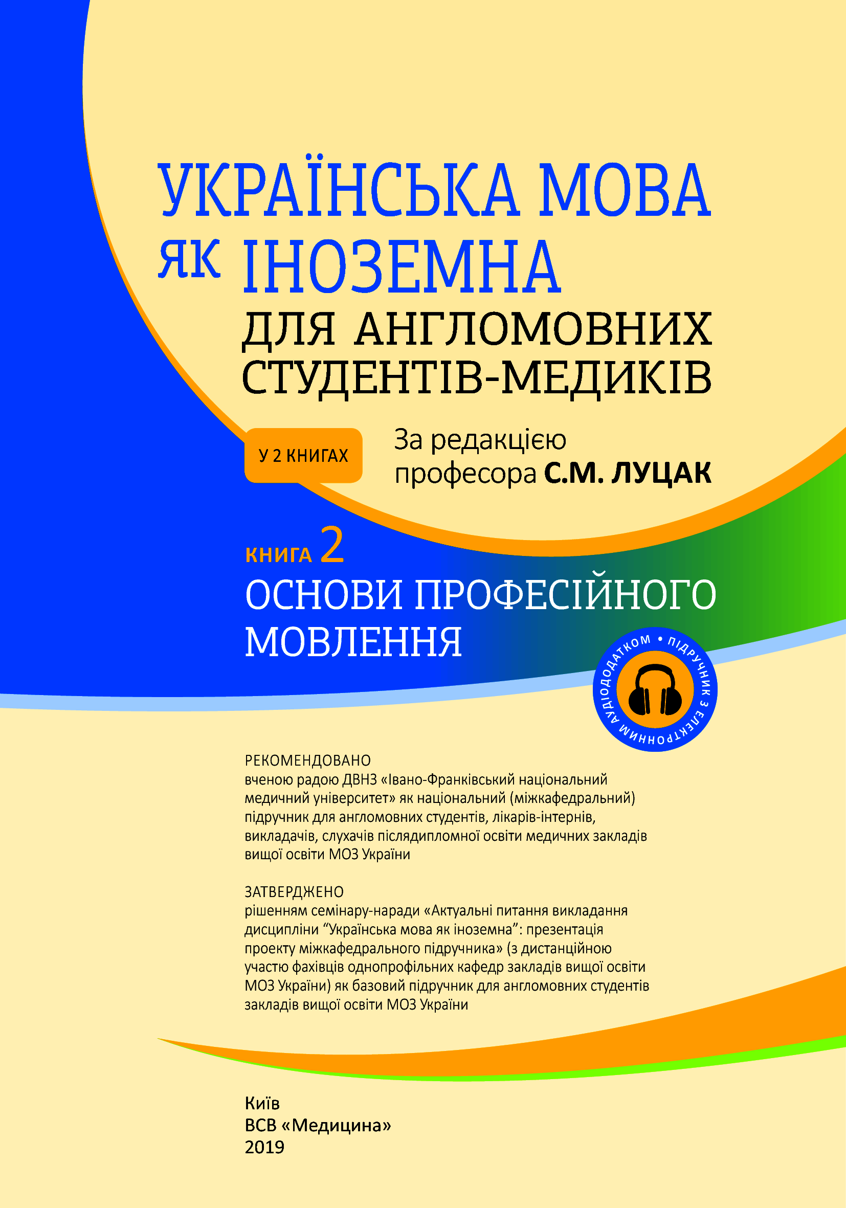 Українська мова як іноземна для англомовних студентів-медиків. Книга 2. Основи професійного мовлення (+ Аудіододаток) — фото 9