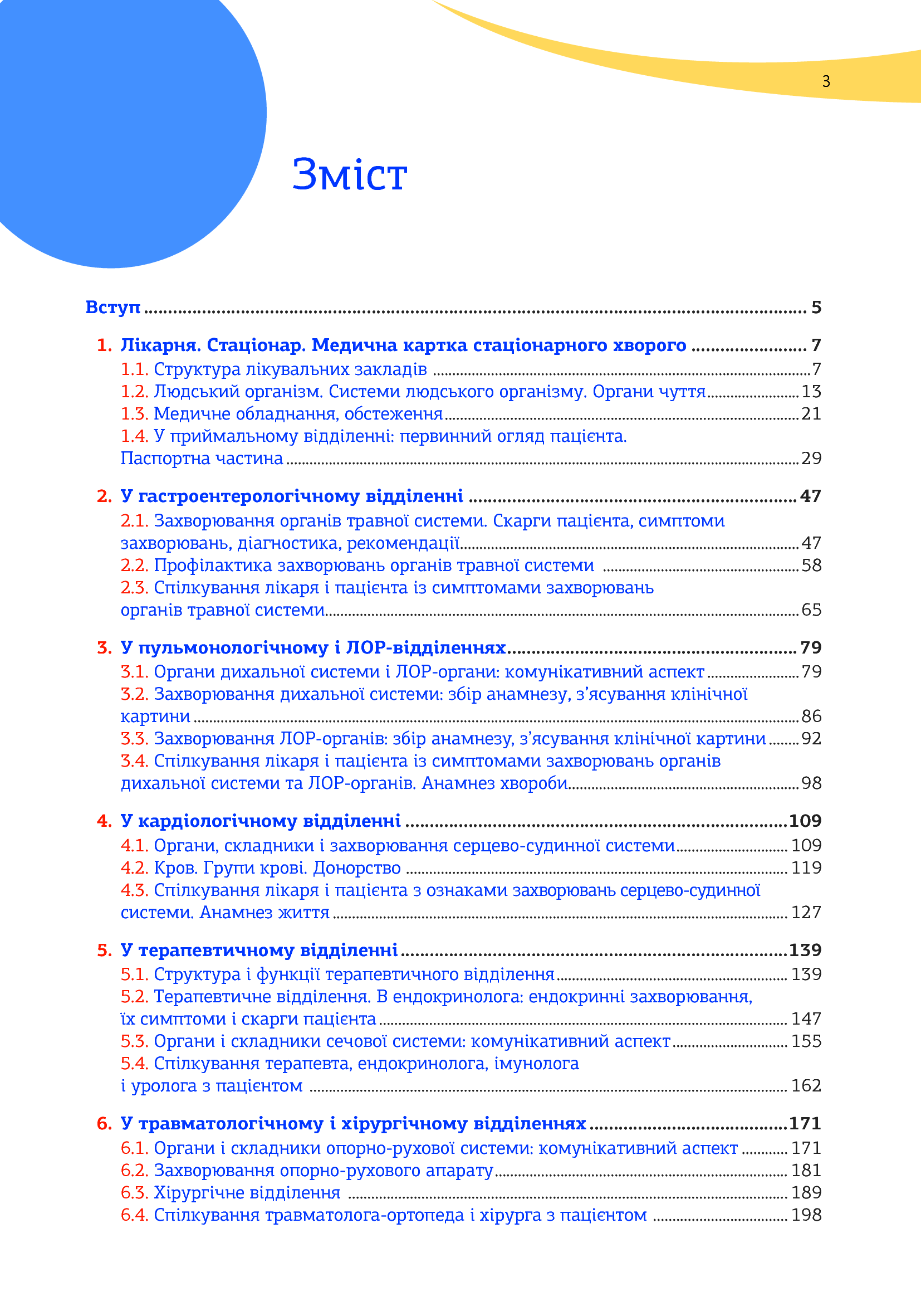 Українська мова як іноземна для англомовних студентів-медиків. Книга 2. Основи професійного мовлення (+ Аудіододаток) — фото 11