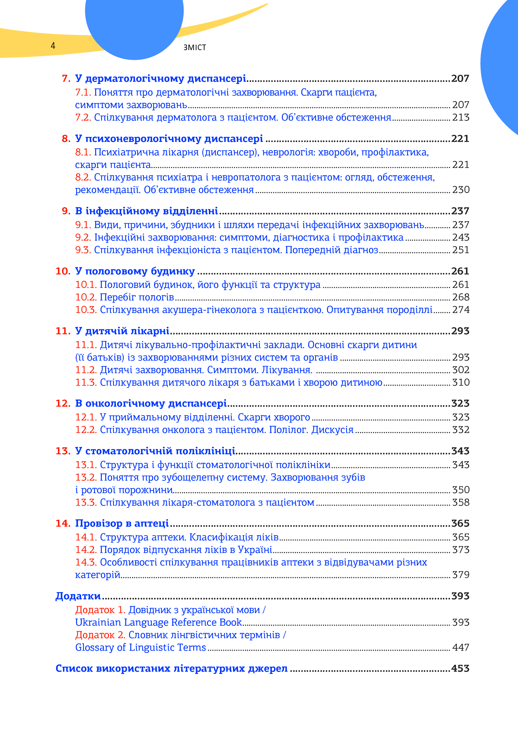 Українська мова як іноземна для англомовних студентів-медиків. Книга 2. Основи професійного мовлення (+ Аудіододаток) — фото 12