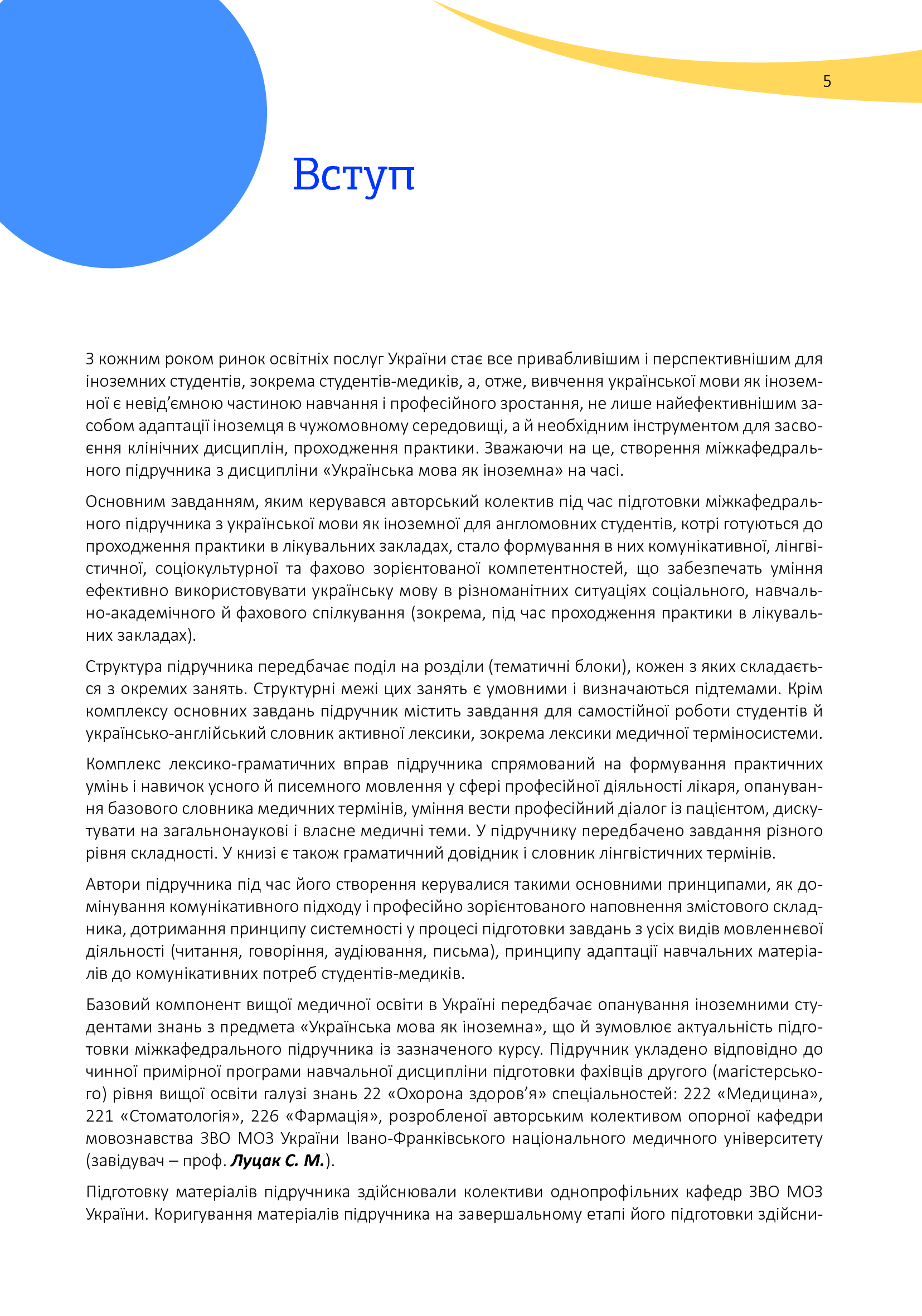 Українська мова як іноземна для англомовних студентів-медиків. Книга 2. Основи професійного мовлення (+ Аудіододаток) — фото 13
