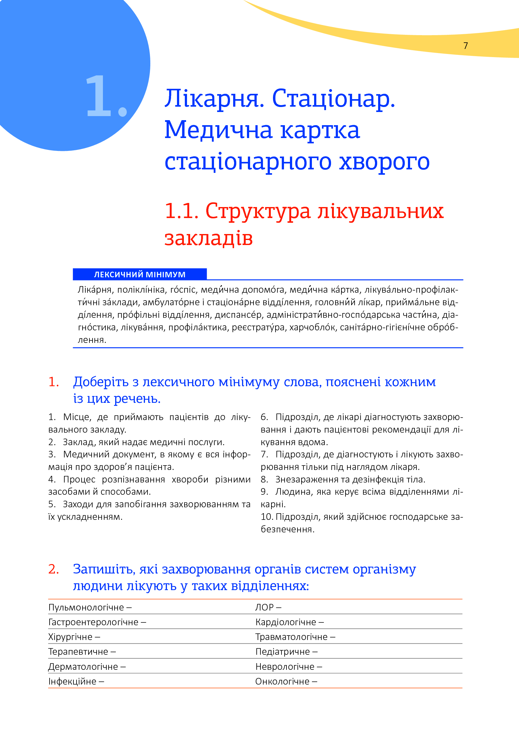 Українська мова як іноземна для англомовних студентів-медиків. Книга 2. Основи професійного мовлення (+ Аудіододаток) — фото 15