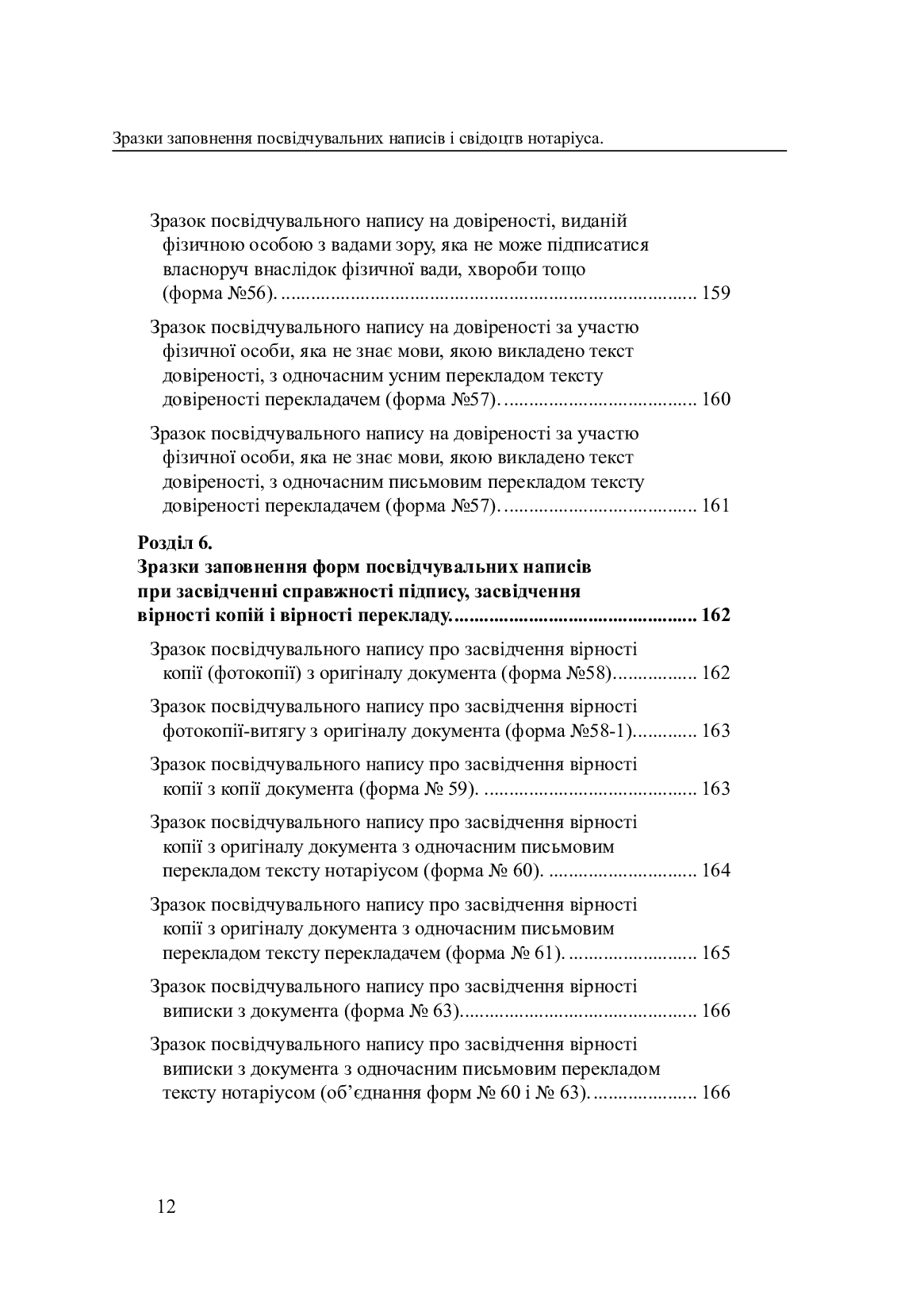 Зразки заповнення посвідчувальних написів і свідоцтв нотаріуса — фото 11