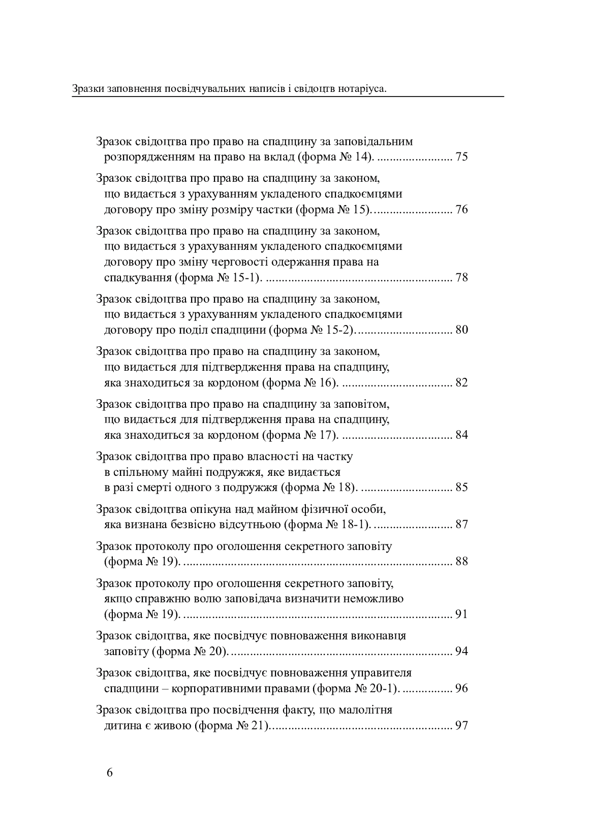 Зразки заповнення посвідчувальних написів і свідоцтв нотаріуса — фото 5