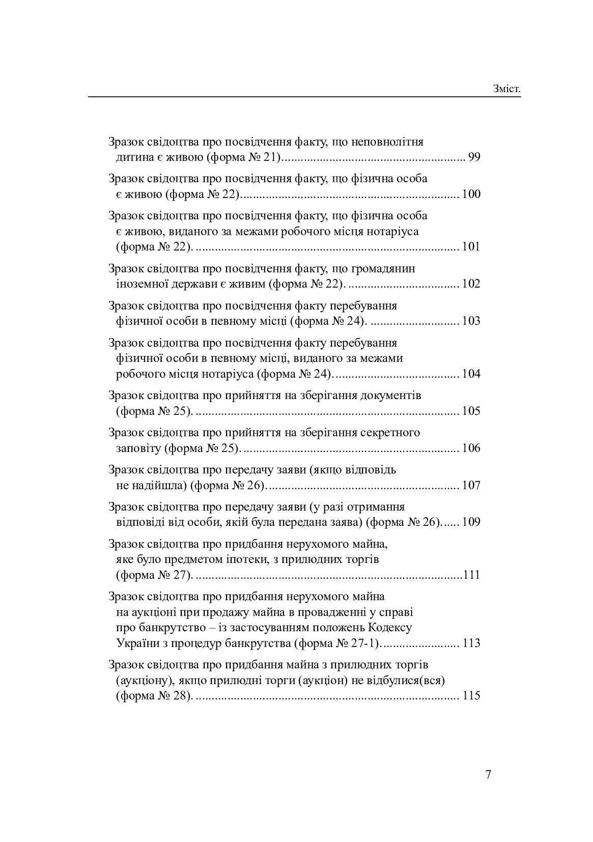 Зразки заповнення посвідчувальних написів і свідоцтв нотаріуса — фото 6