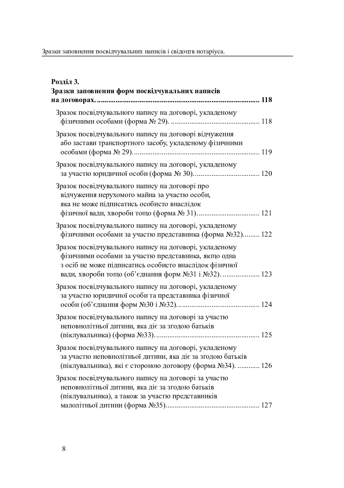 Зразки заповнення посвідчувальних написів і свідоцтв нотаріуса — фото 7