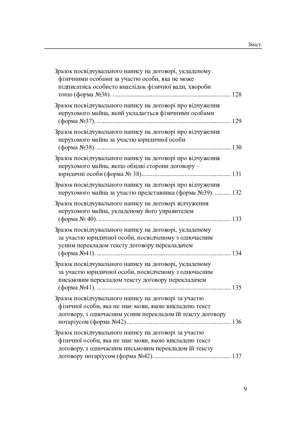 Зразки заповнення посвідчувальних написів і свідоцтв нотаріуса — фото 8