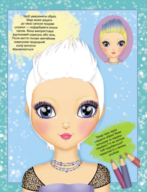 [object Object] «Hair & Nails. Створи образи. Наклей, розфарбуй, виріж, домалюй» - фото №3 - миниатюра