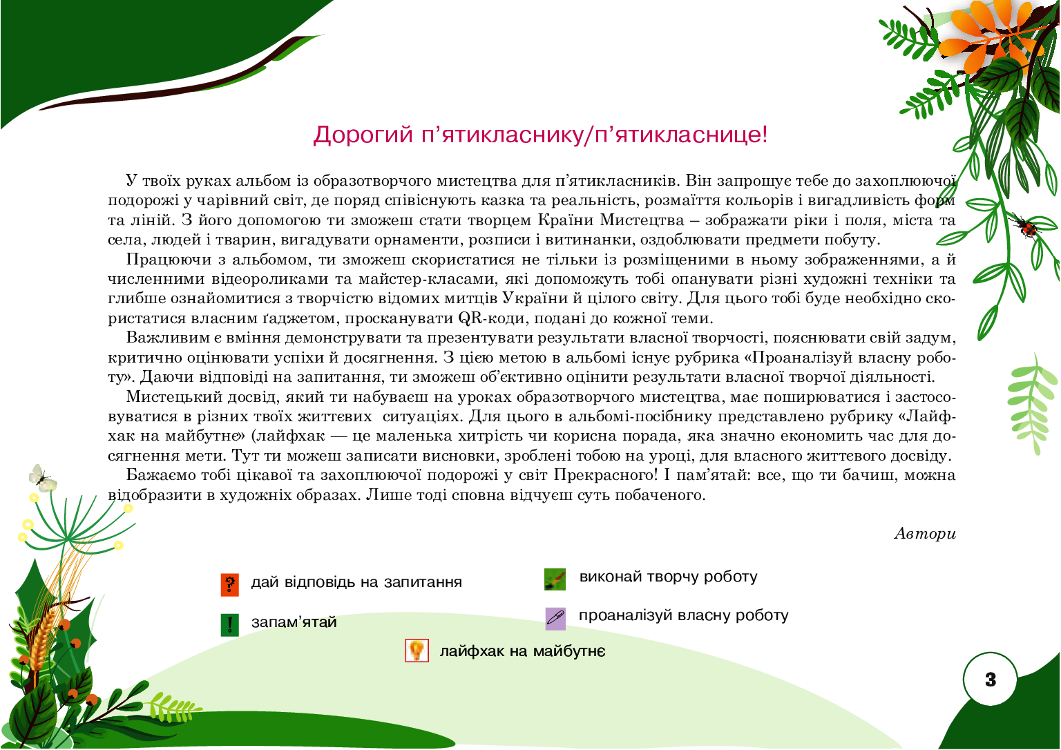 [object Object] «Образотворче мистецтво. Альбом. 5 клас», авторів Сергій Федун, Олександр Чорний - фото №3 - мініатюра