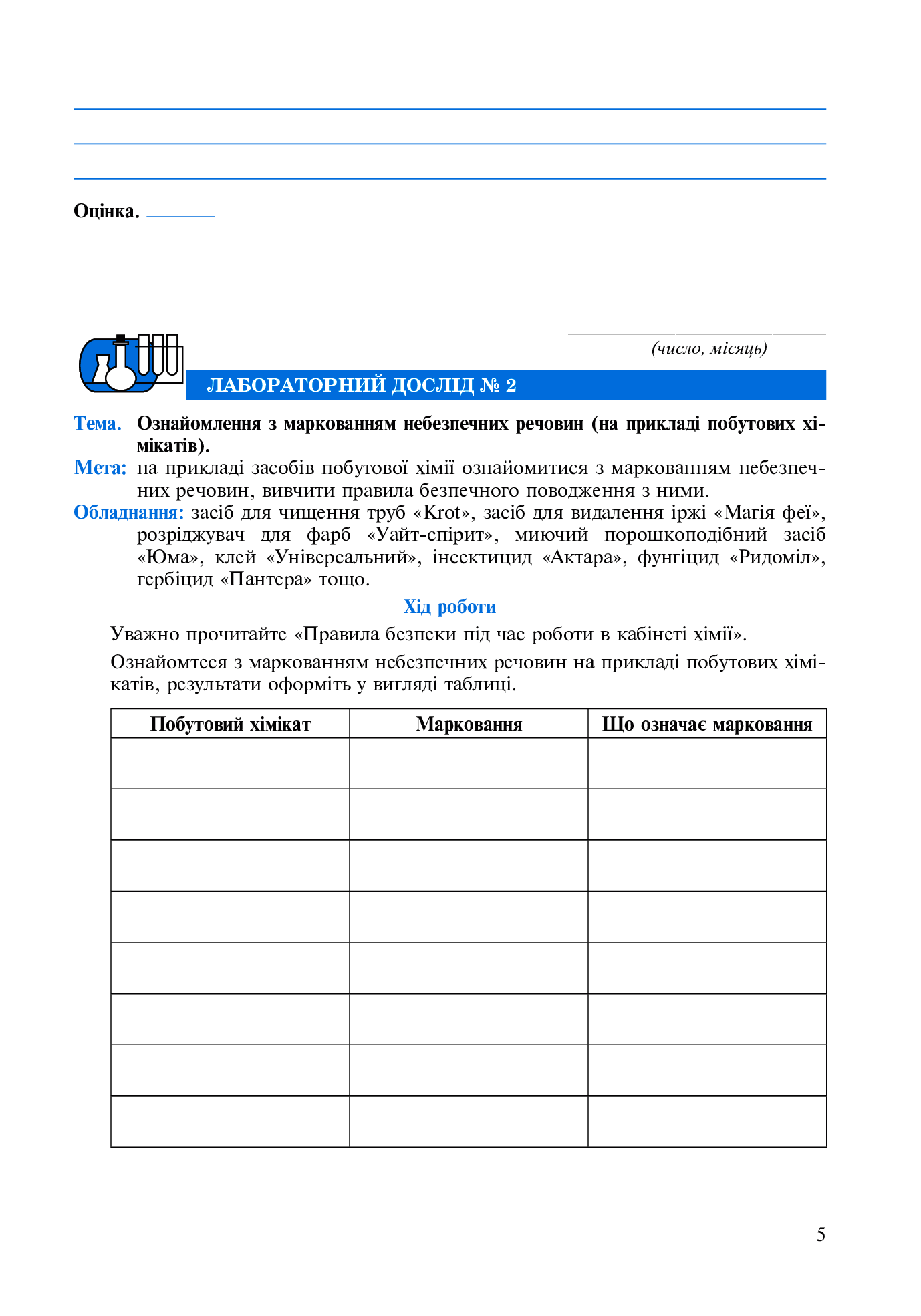 [object Object] «Хімія. Зошит для лабораторних дослідів і практичних робіт. 7 клас. За оновленою програмою», автор Людмила Дячук - фото №4 - мініатюра