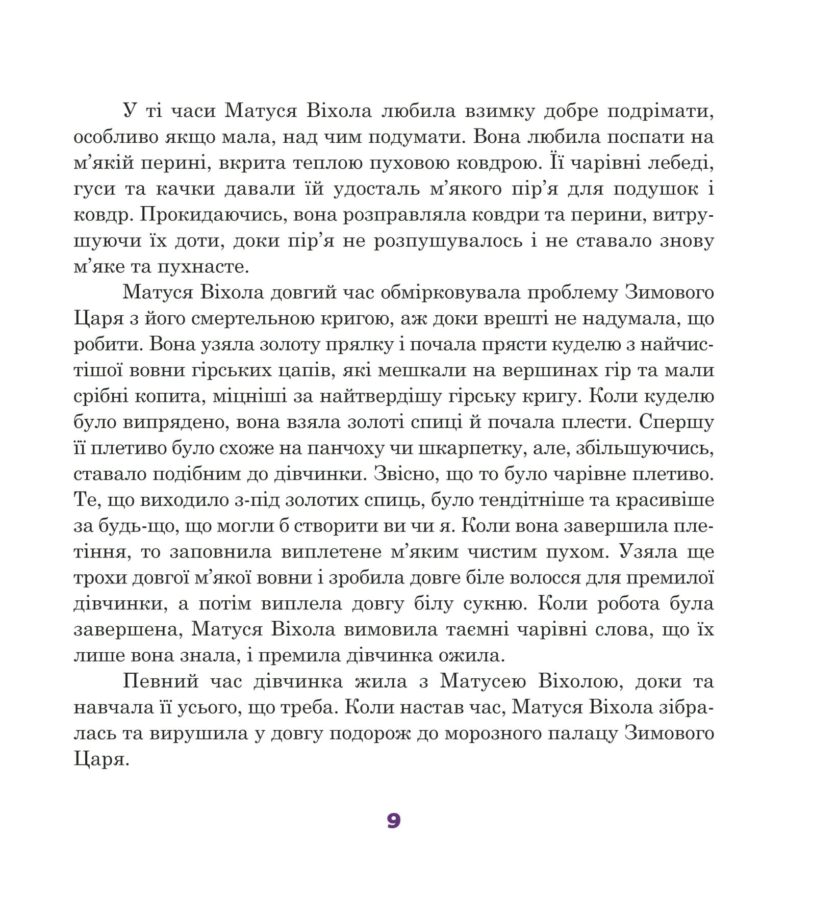 Казки на зиму — фото 12