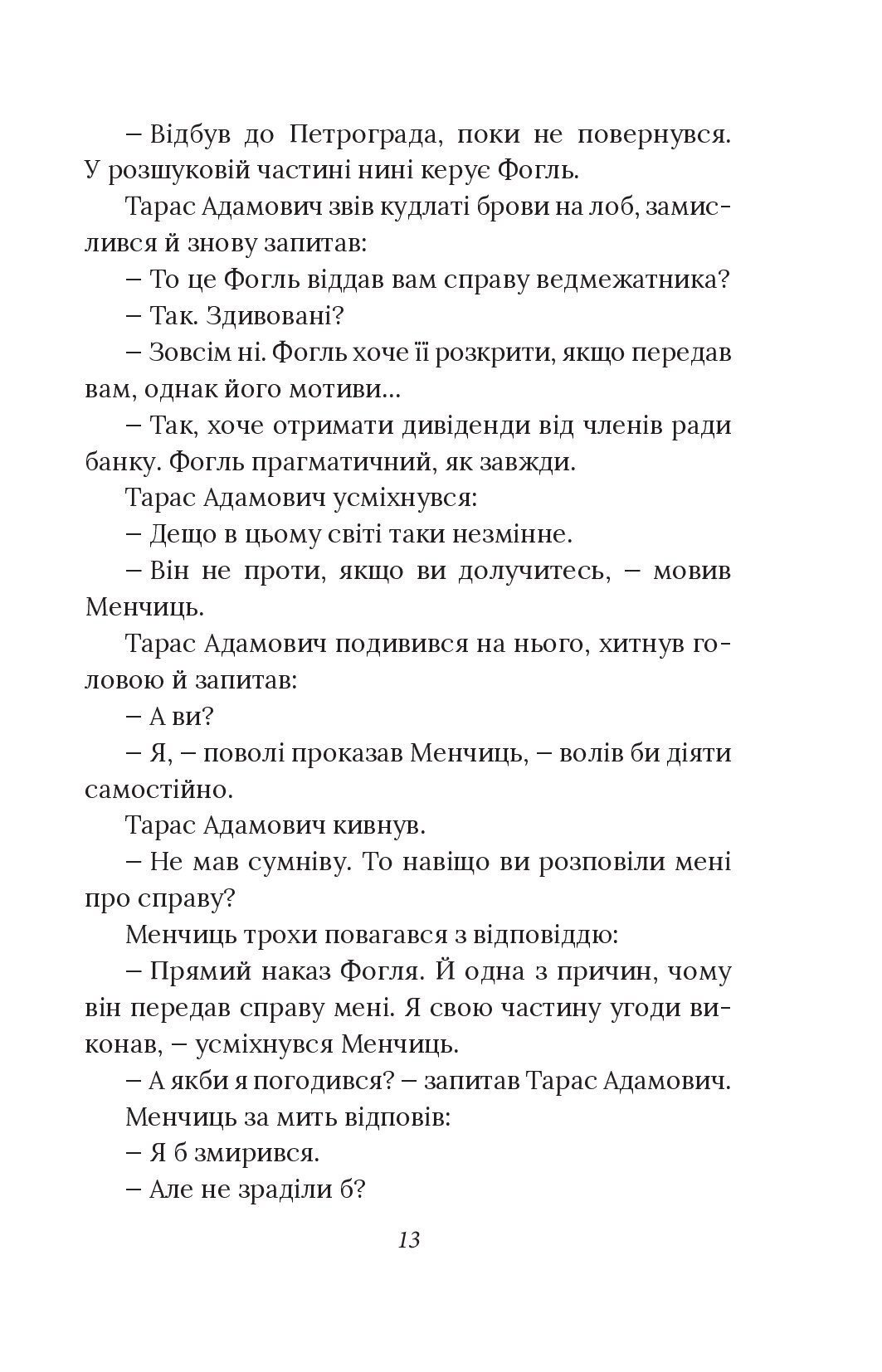 Справа вправного ведмежатника — фото 16