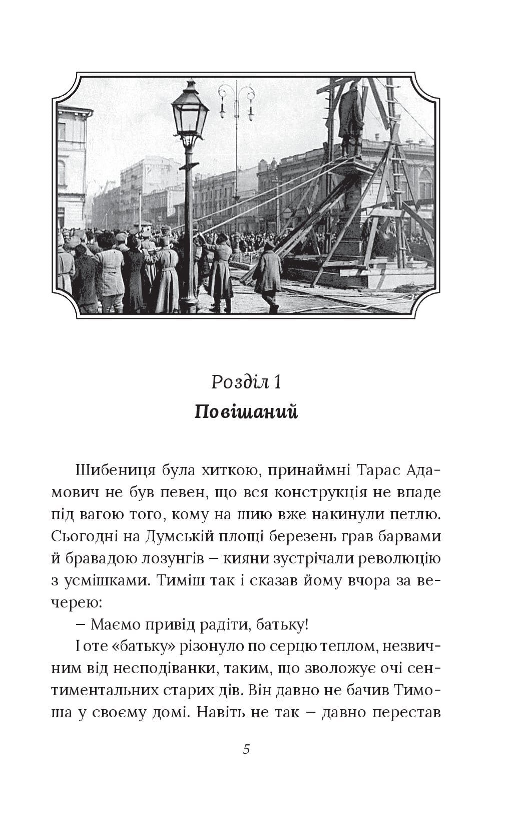 Справа вправного ведмежатника — фото 9