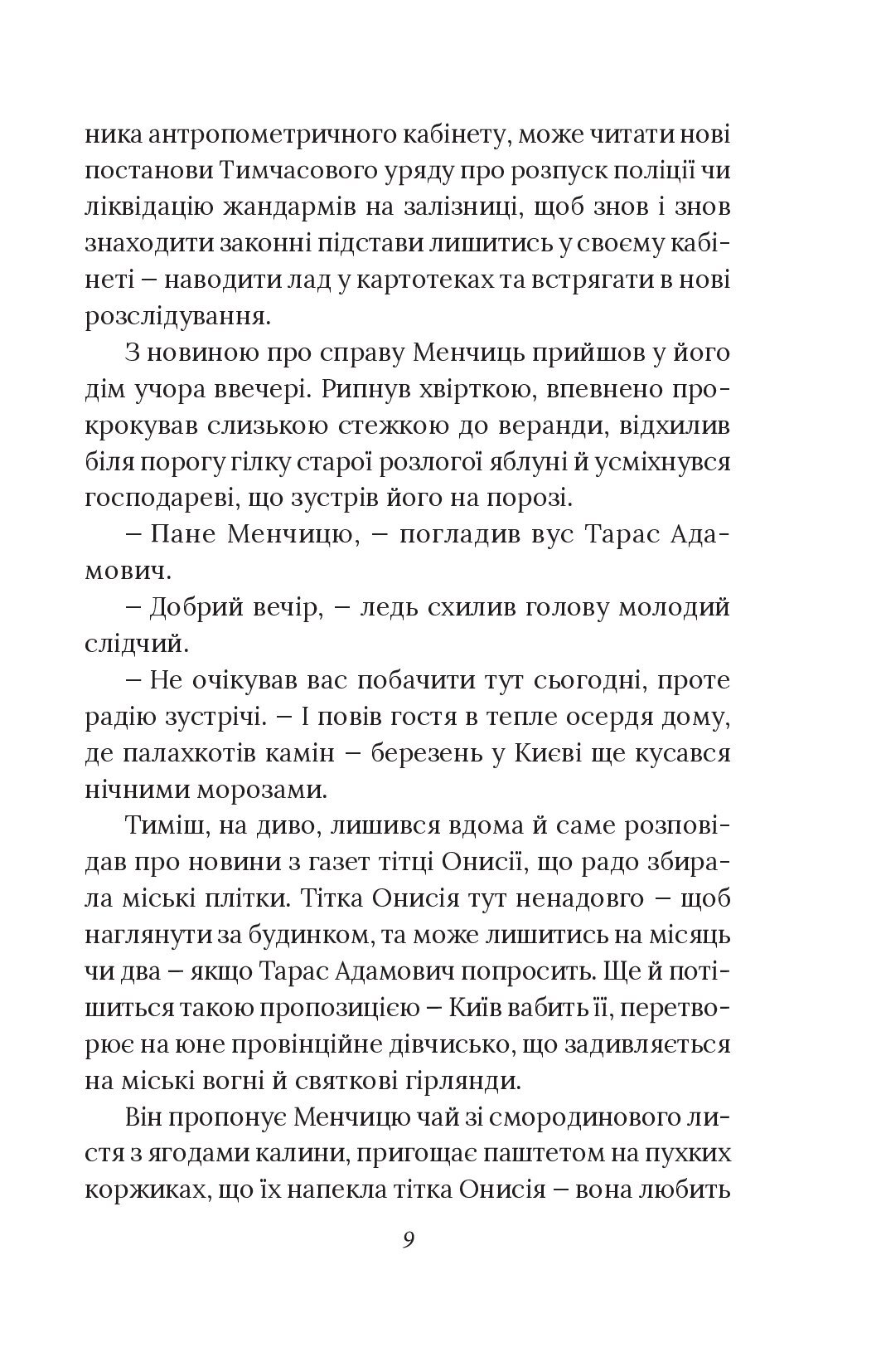Справа вправного ведмежатника — фото 12