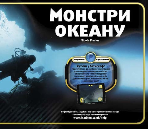 [object Object] «Монстри океану», автор Никола Дэвис - фото №3 - мініатюра
