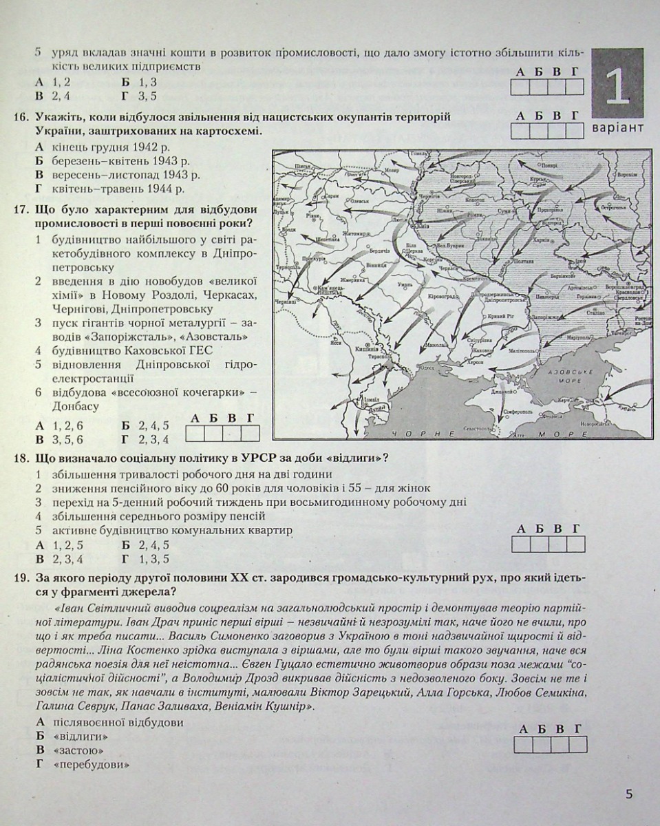 ЗНО 2023. Типові тестові завдання Історія України — фото 6