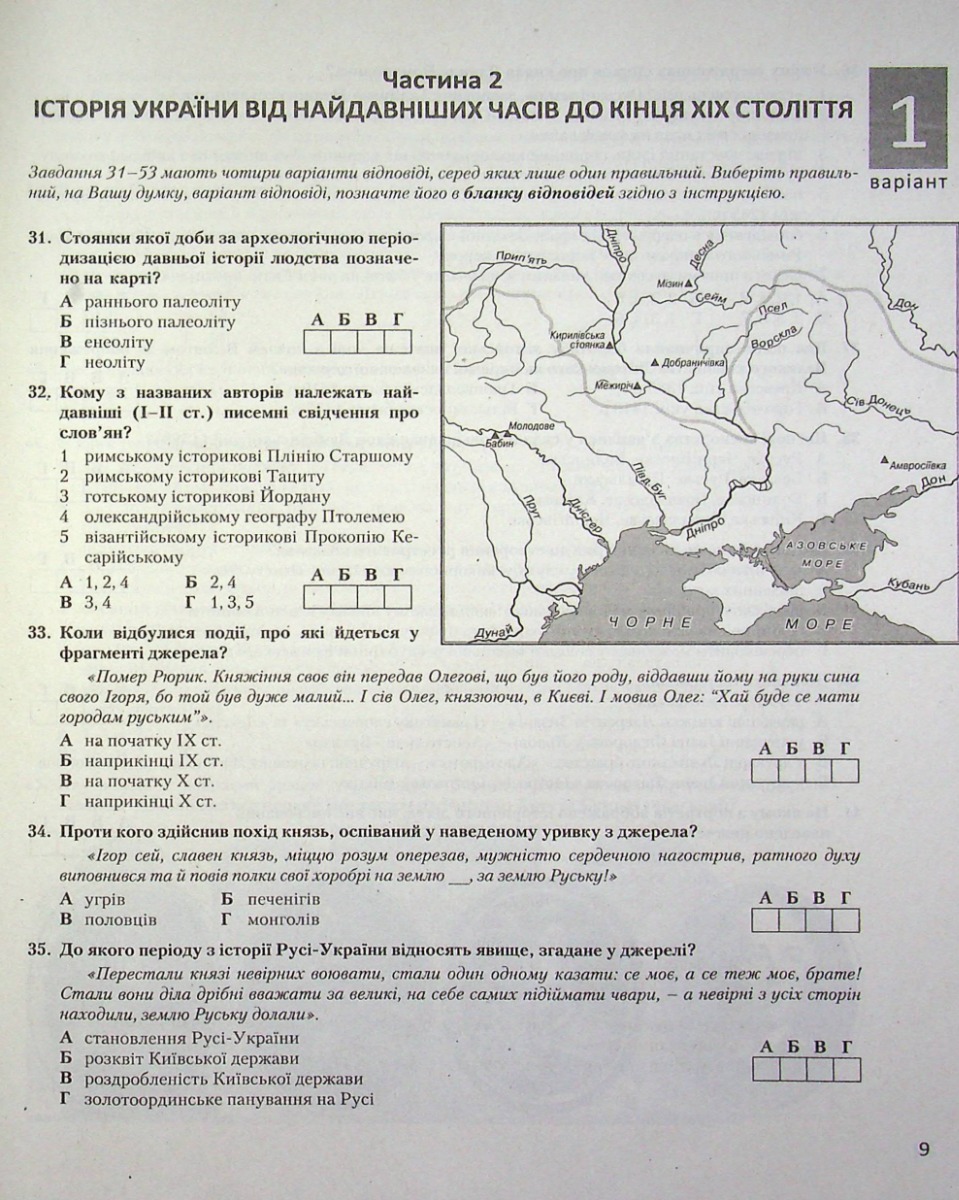ЗНО 2023. Типові тестові завдання Історія України — фото 10
