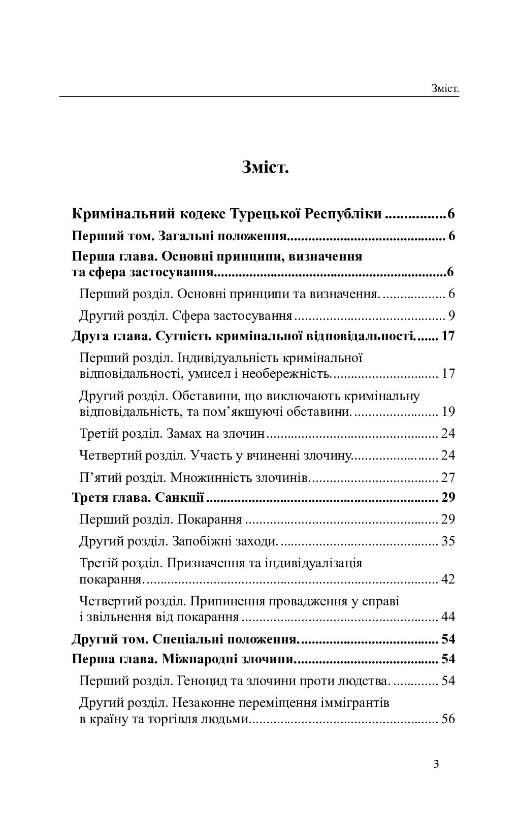 Кримінальний кодекс Турецької Республіки — фото 3
