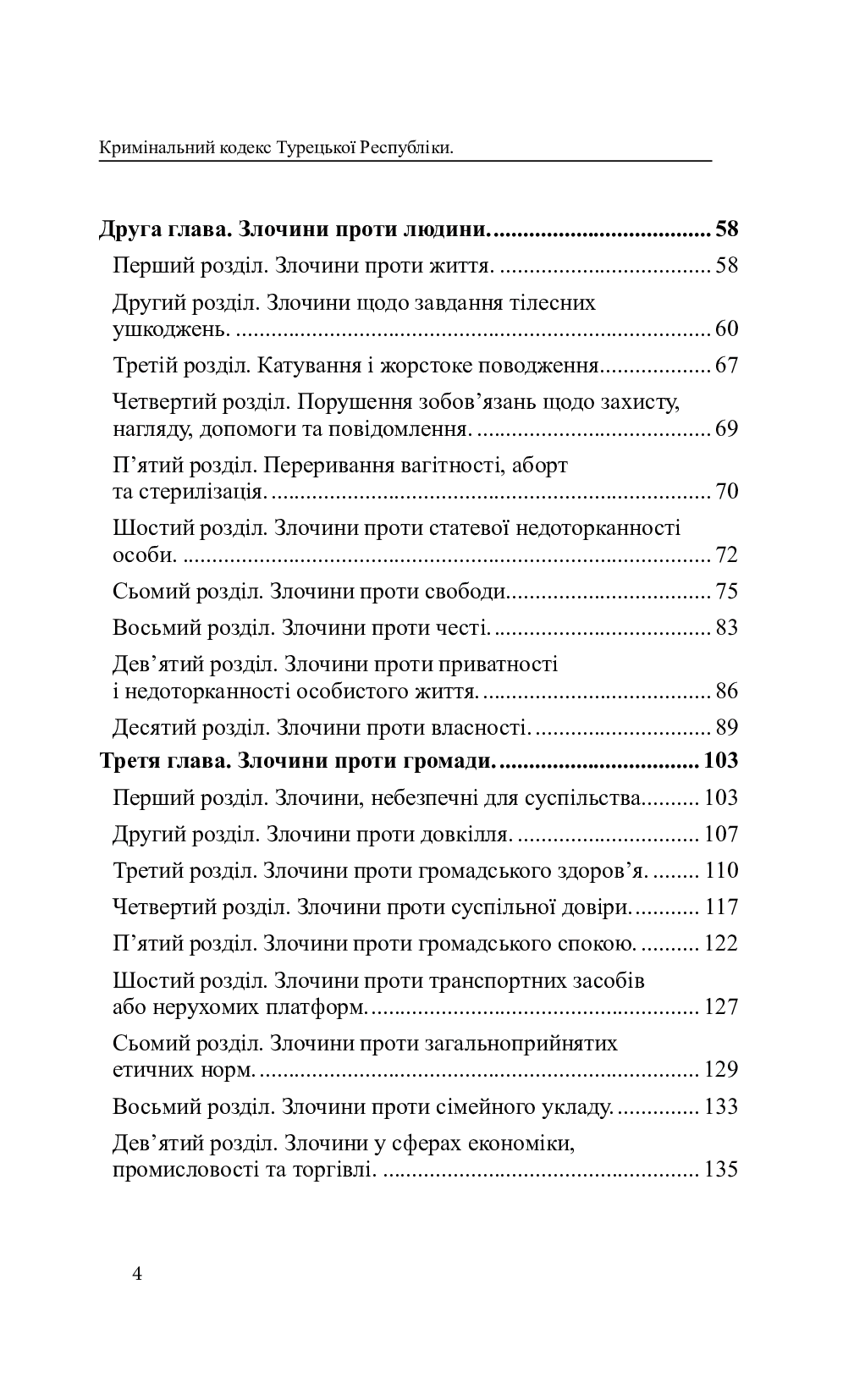 Кримінальний кодекс Турецької Республіки — фото 4
