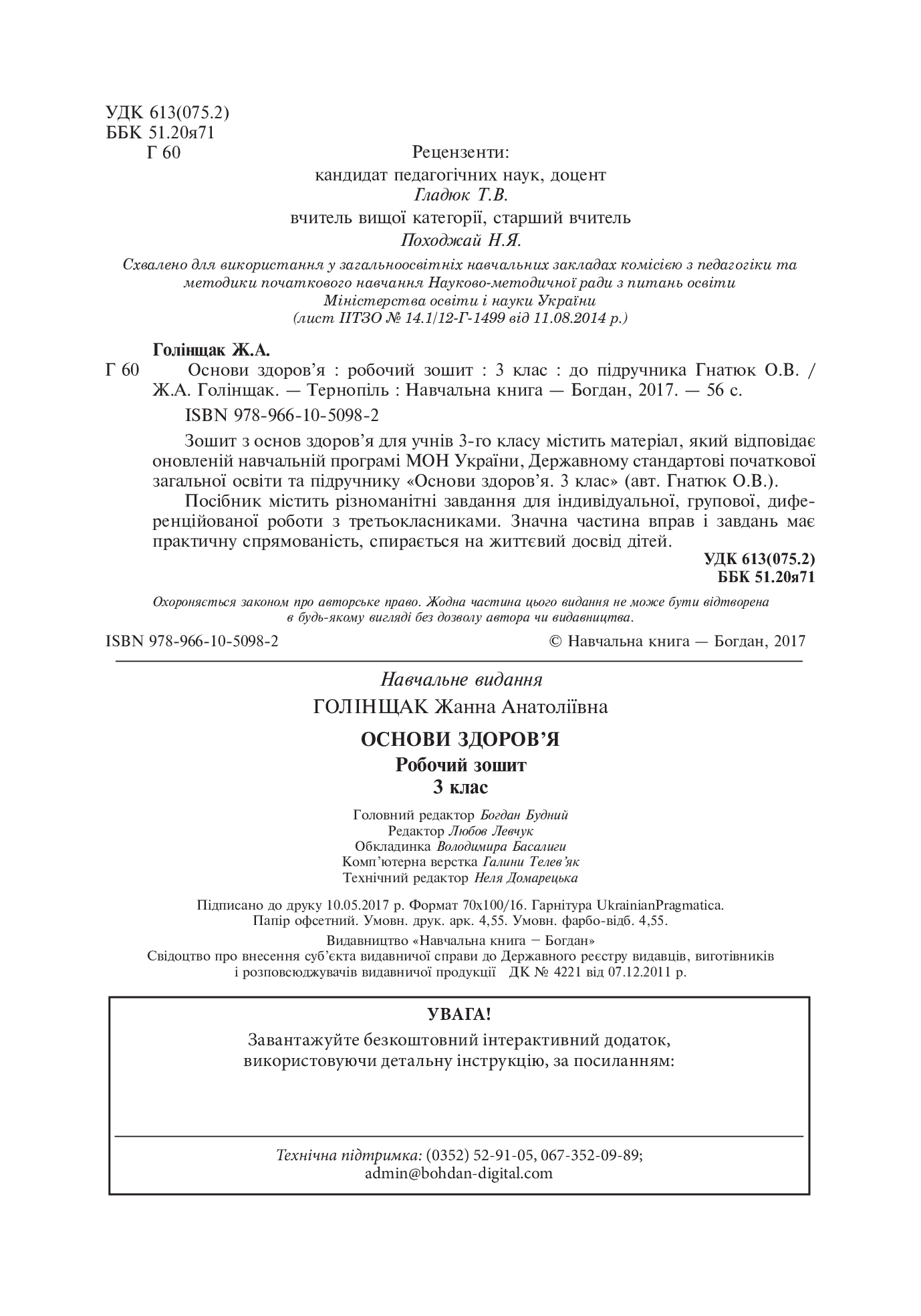 [object Object] «Основи здоров’я. Робочий зошит. 3 клас», автор Жанна Голінщак - фото №3 - мініатюра